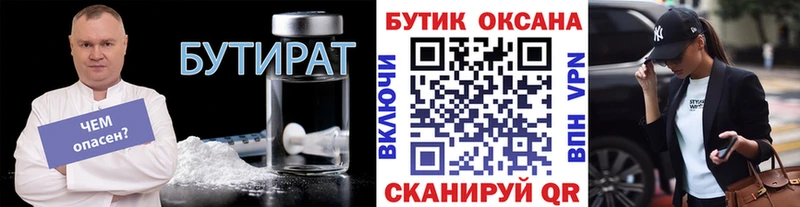 где продают Чистополь Бутират бутик