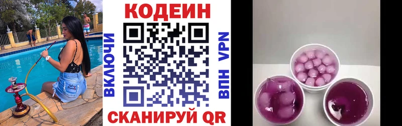 продажа наркотиков Чистополь блэк спрут ONION Codein Purple Drank